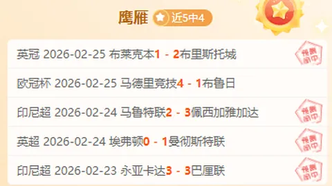 狮城水手违规制胜逆袭，亚冠二级联赛晋级曙光重现
